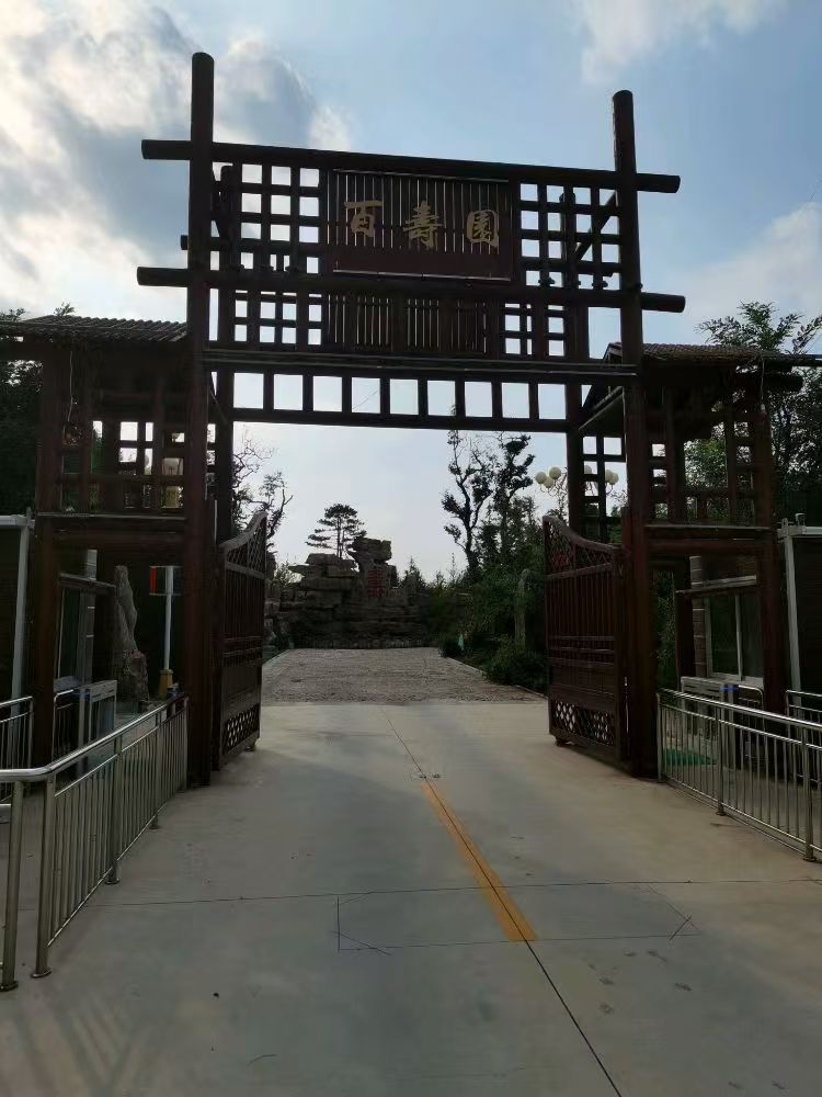 百寿园欢乐谷